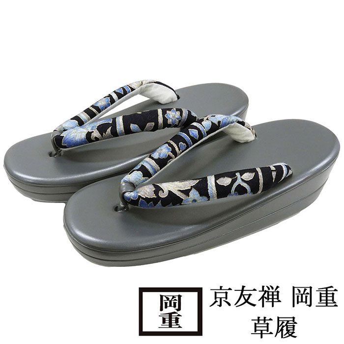 草履 京友禅 岡重 履物 フリー レディース 女性 二枚芯 カジュアル 新品 n5562