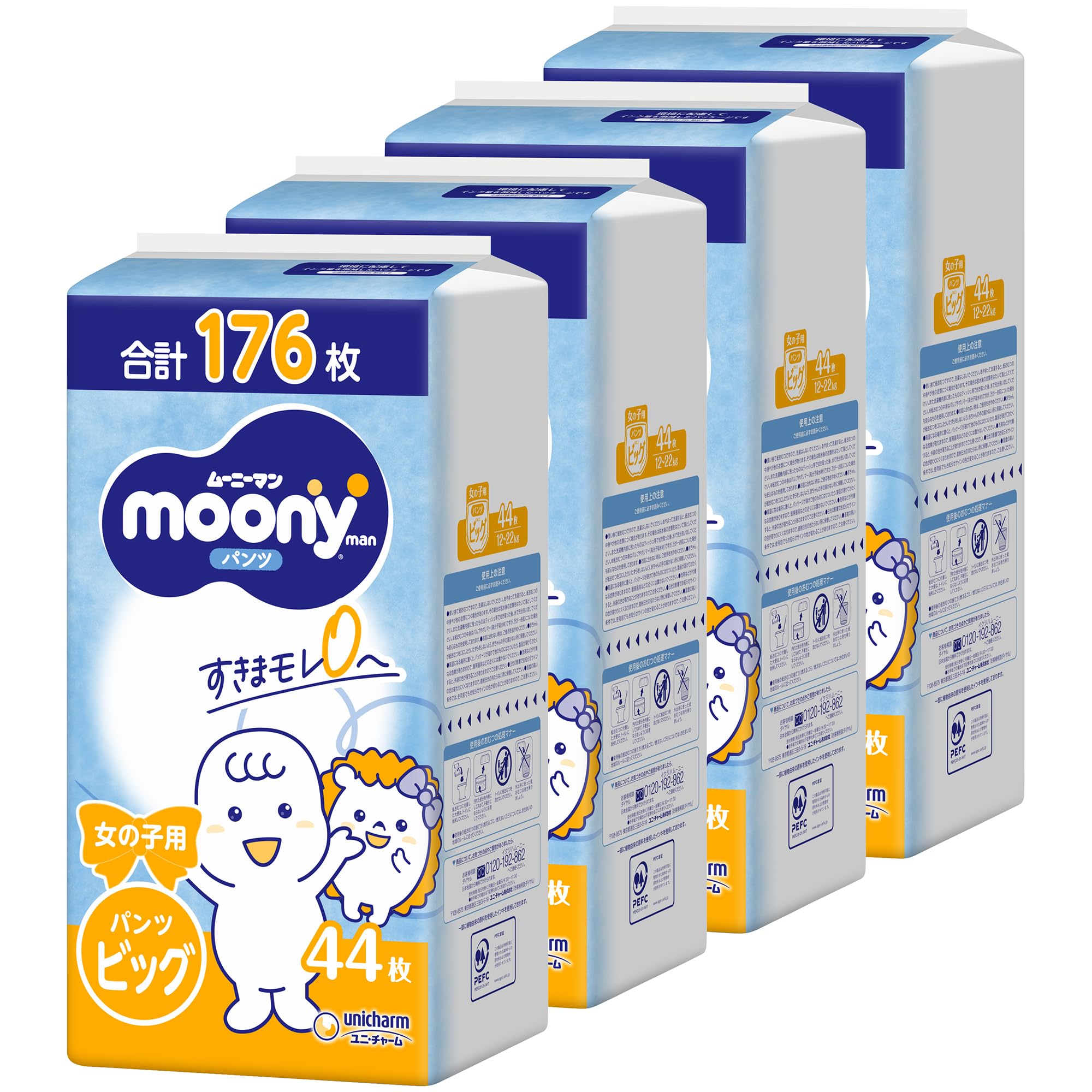 【パンツ ビッグサイズ】ムーニーマン 女の子 オムツ(12-22kg)176枚(44枚×4) [ケース品] 【Amazon.co.jp限定】
