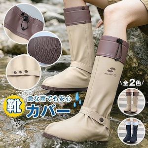 超激安!!シューズカバー 完全防水 レインシューズカバー 滑り止め 靴カバー 雨 汚れ防止 撥水 PVC素材 レインブーツカバー 折り畳み 携帯便利