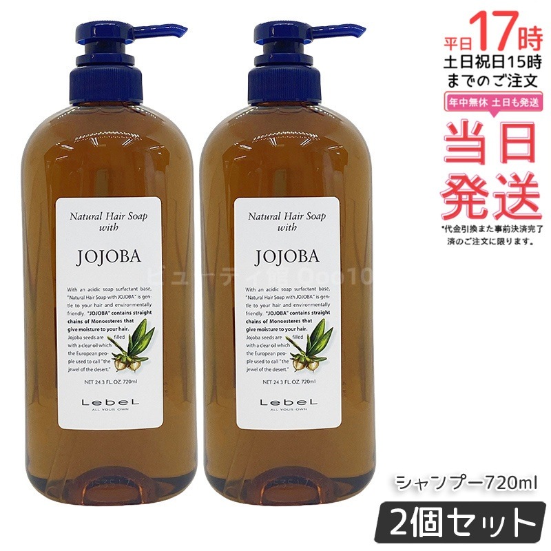 【お得2個セット】ルベル Natural ナチュラルヘアソープ ウィズJO 720ml シャンプー