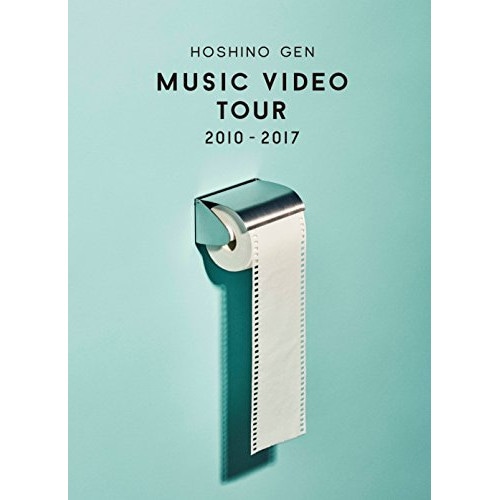 星野源 ／ Music Video Tour 2010-2017(Blu-ray Disc) (Blu-ray) VIXL-192