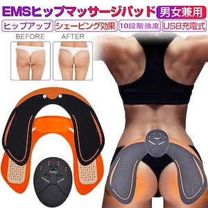 ヒップトレーナー EMSヒップマッサージパッド ヒップアップ トレーニングパッド 美尻トレーニング お尻用マッサージ器 引き締め 6つのモード 10段階強度調節a水b1