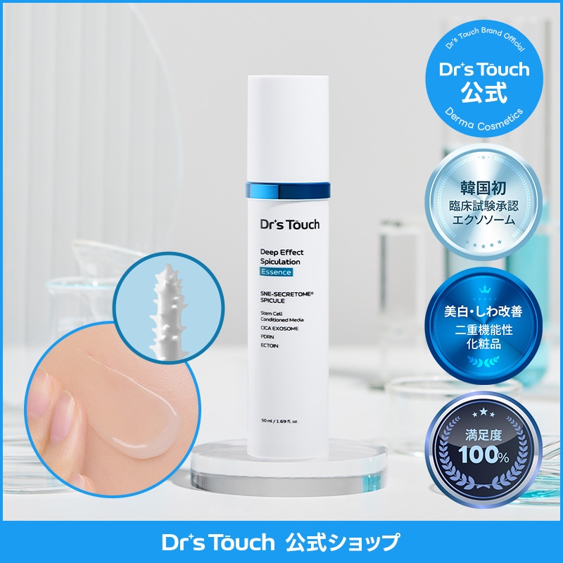 吸収力＋197％ ドクターズタッチ ディープエフェクトスピキュレーションエッセンス/エクソソーム／シカエクソソーム／EGF／PDRN／ナイアシンアミド/エイジングケア／肌バリア／毛穴／ブライトニング