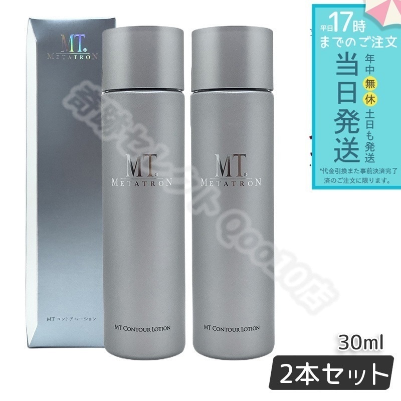 【2個セット】 MTメタトロン コントア ローション 150mL 化粧水 MT METATRON