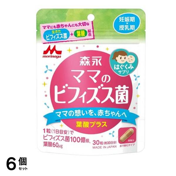 森永サプリ ママのビフィズス菌 葉酸プラス 30粒入 (約30日分) 6個セット