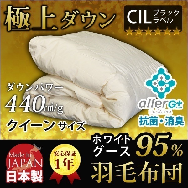 羽毛布団 肌掛け布団 日本製 ホワイトグースダウン 95％ クイーン A770QZ 代引不可 27,086円