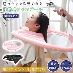 洗髪器 介護シャンプー器 移動 シャンプー台 介護用 シャンプー 台 寝たまま 簡易 移動式 シャンプ 洗髪台 洗髪槽 入浴補助 枕付き 折りたたみ エアー シャワー 老人ホーム 自宅介護