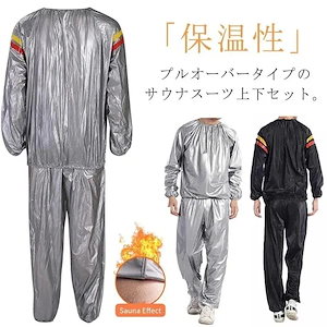 S-4XL 上下セット 発汗 サウナスーツ メンズ レディース ダイエットスーツ ゆったり プルオーバー ストレッチ ヨガウェア 大きいサイズ 洗濯可能 ウォーキング 筋トレ 汗 ジョギ