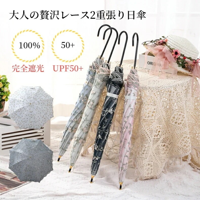 日傘 長日傘 レディース 完全遮光 レース二重張り 手開傘 完全遮光 8本骨 遮光率100％ UVカット UPF50+ 紫外線カット 遮熱 花柄 長傘 軽量 軽い 大人 女性 婦人 和服に合う エレガ