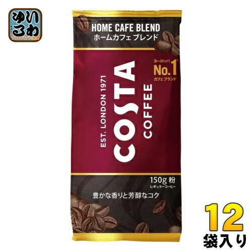 コカ・コーラ コスタコーヒー ホームカフェ ブレンド 150g 12袋 (6袋入×2 まとめ買い) レギュラーコーヒー 粉 珈琲
