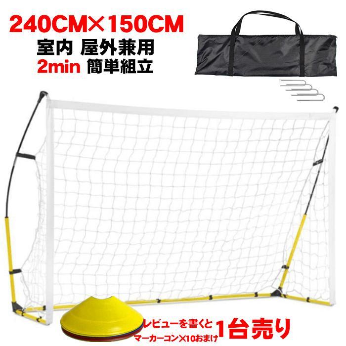 【2点購入で150OFF】『今だけ！クーポンご利用激安』サッカーゴール 折りたたみ 練習 ネット ミニゴール ポータブル 室内 屋外 5人制 フットサル 子供 大人 ジュニア 持ち運びに便利 庭 自宅