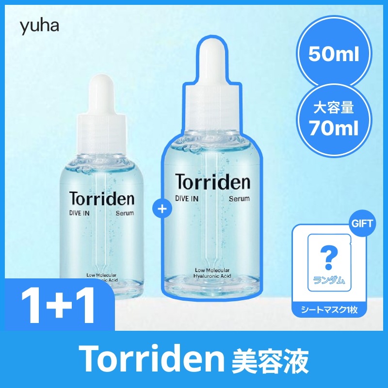 【GIFT】【正規品】ダイブインセラム 50ml + 大容量 70ml