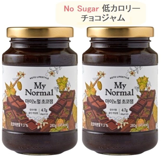 無糖チョコジャム 280g 2個 / 無防腐剤 アルーロス No Sugar 低糖 低カロリージャム スプレッド kfood
