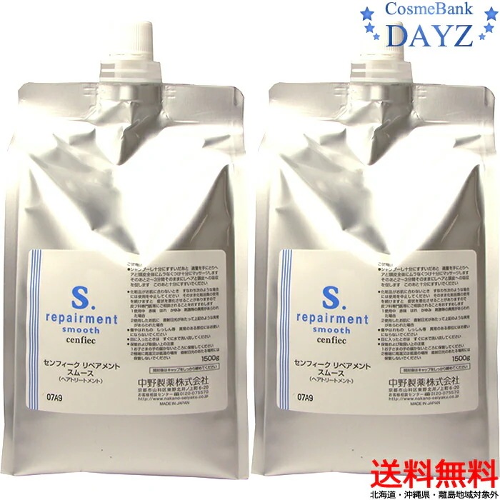 ナカノ センフィーク リペアメント スムース 3000g 詰め替え用業務用1500g2