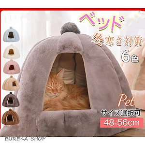 ペットベッド ドーム型 ペットハウス 猫 犬 マット付き ふわふわ ドーム型 小型犬 室内用 秋 冬 もちもち あったか 防寒 かわいい おしゃれ