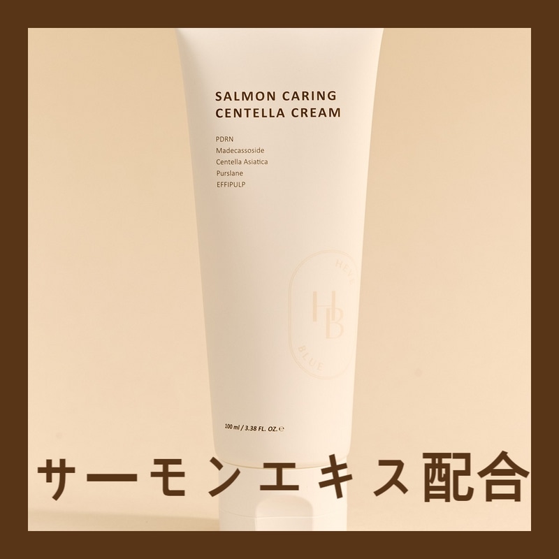 Qoo10] HEVEBLUE サルモンケアリングセンテラサーモンクリー