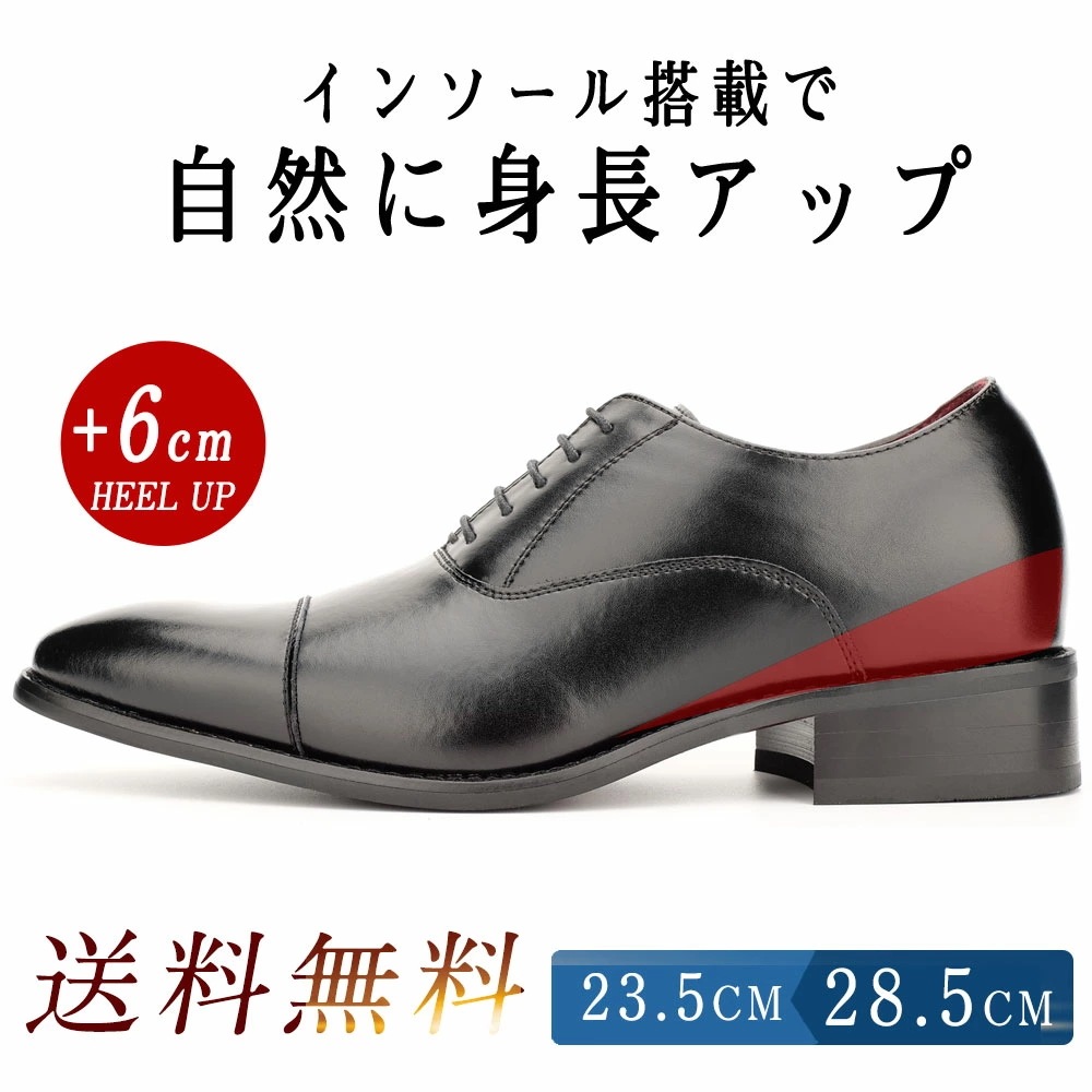 ビジネスシューズ メンズ 身長アップ 6cmアップ 革靴 6cmUP 3E 内羽根 紳士靴 ロングノーズ ストレートチップ 抗菌 防臭 カジュアル ヒールアップシューズ フォーマル 紐 結婚式 黒 シ