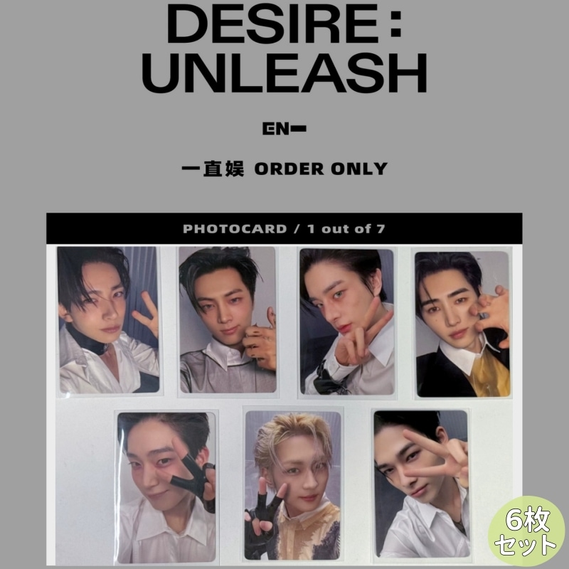 ENHYPEN 6th AlbumDESIRE : UNLEASH 7枚セット