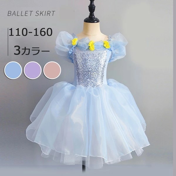 チュチュスカート バレエ レオタード 子供 キラキラ ダンス衣装 キッズ 演出 大きいサイズ 子供バレエ 子供用舞台衣装 バレエ発表会 バレエ形体服 レオタード 女の子 可愛い ダンス服 ballet