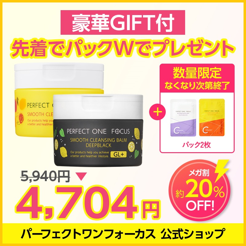 Qoo10] パーフェクトワンフォーカス 【5日限定豪華GIFT！】20%OFF＋