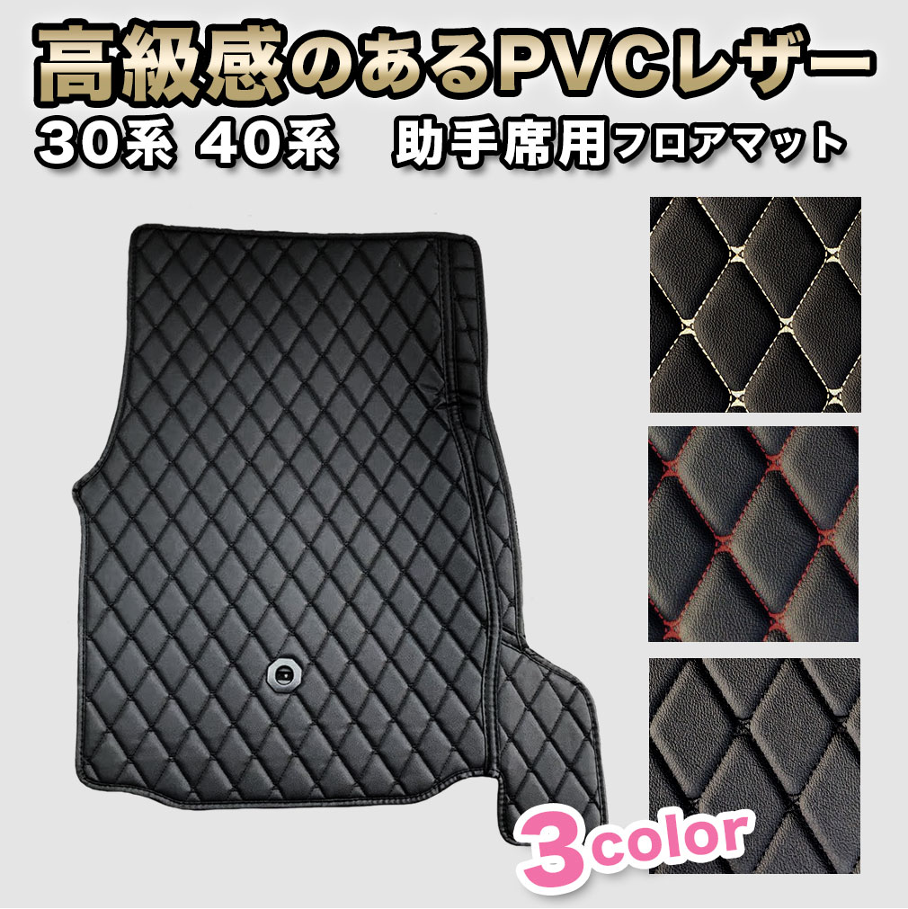 アルファード フロアマット 30系 40系 助手席用 ヴェルファイア 7人 8人 前期 後期 fm003