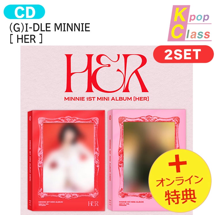 国内発送 [オンライン特典] (G)I-DLE MINNIE [ HER ] 2種セット 1st Mini Album / 1次予約