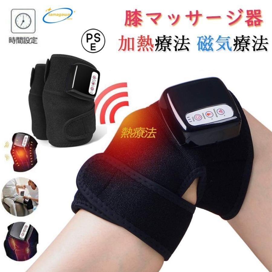【即納】膝マッサージ器 マッサージャーサポーター 温熱・磁気療法 温感機能 疲労回復 家庭用 女性治療 女性 誕生日 父の日プレゼント おすすめ リラックス