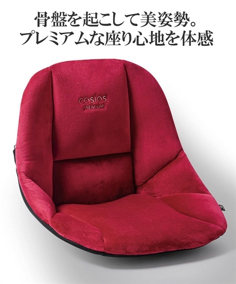 生理用品cosios PREMIUM（コシオスプレミアム）美姿勢座椅子 ブラック レッド