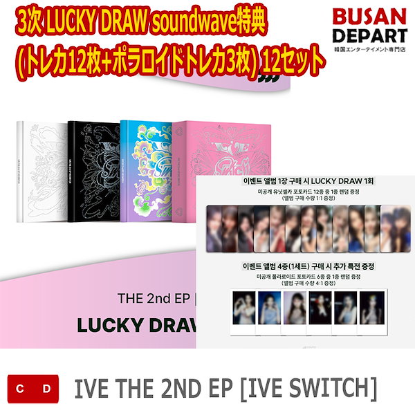 Qoo10] STARSHIPエンターテインメント 3次 LUCKY DRAW soundw