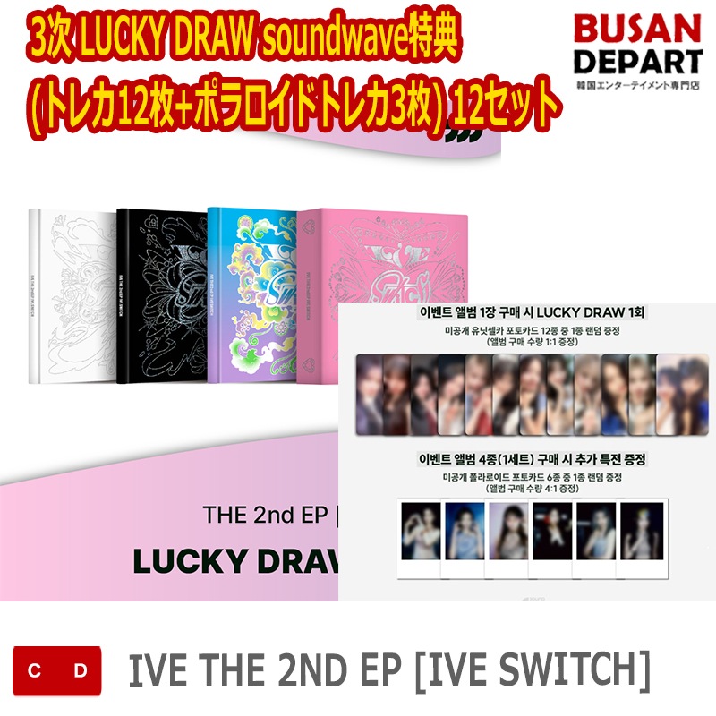 Qoo10] STARSHIPエンターテインメント 3次 LUCKY DRAW soundw : KPOP