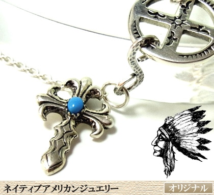 送料無料ターコイズクロス/ネイティブアメリカンジュエリー/インディアンジュエリー/シルバーアクセサリ