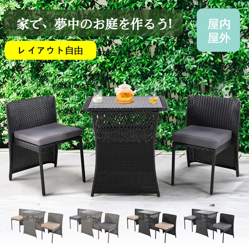 ガーデン テーブル 3点セット ラタン調 ガーデンファニチャー ベランダテーブル ガーデンテーブル ガーデンチェアー テーブル コンパクト 家具 樹脂 ホテル カフェ