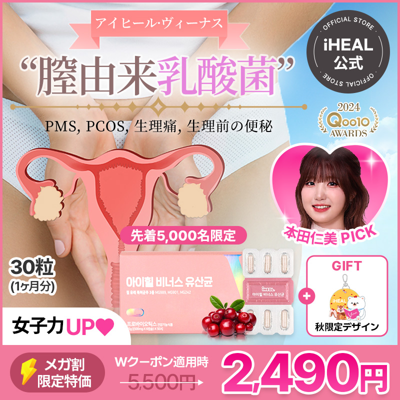 Qoo10] iHEAL [アイヒールヴィーナス] 韓国女性を輝か : 健康