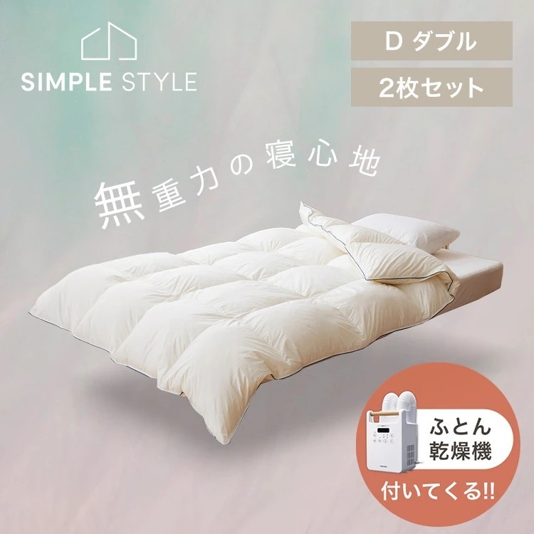 布団あたため3点セット 羽毛布団 ダブル D 2個セット 布団乾燥機 ツインノズル 洗える ピュアホワイト 羽毛 WDD97％ カラリエ FK-W2-W ふとん乾燥 ツイン