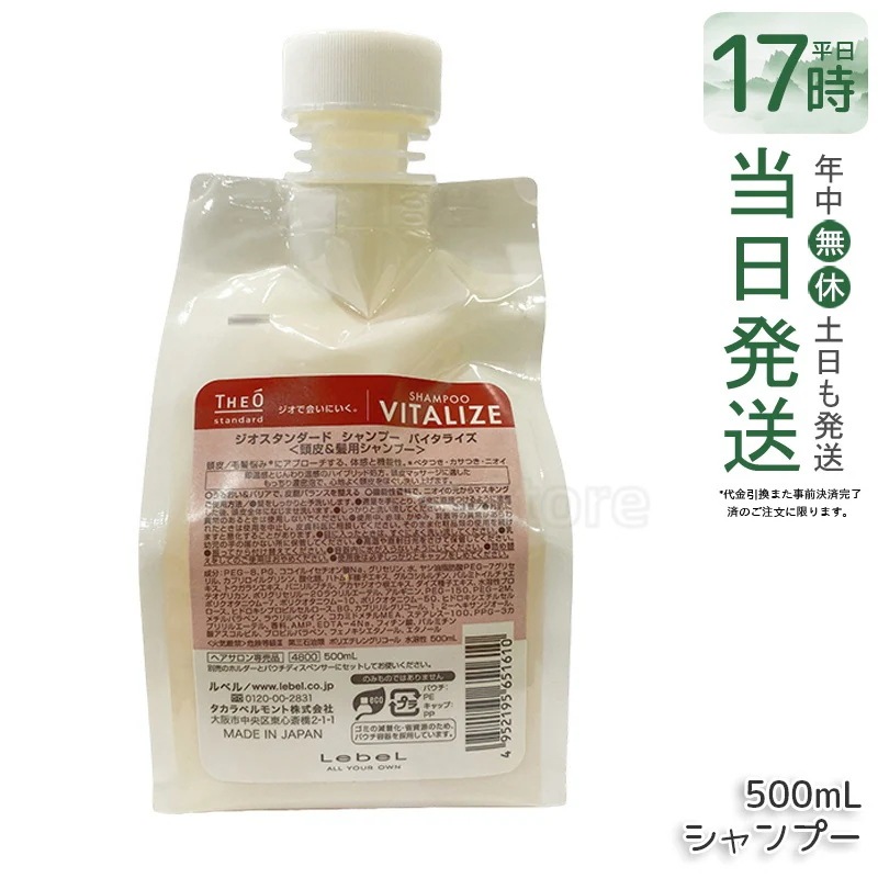 ルベル ジオスタンダード シャンプー バイタライズ 500mL 頭皮ケア 低刺激 低刺激処方 頭皮の乾燥対策 フケ・かゆみ対策 皮脂汚れをすっきり洗浄 さっぱりとした使用感
