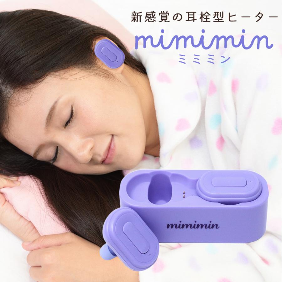 【在庫一掃】ミミミン 耳 温める グッズ 温活 耳栓 ヒーター機能付き 繰り返し使える 耳を温める グッズ TOZERO ポイント消化