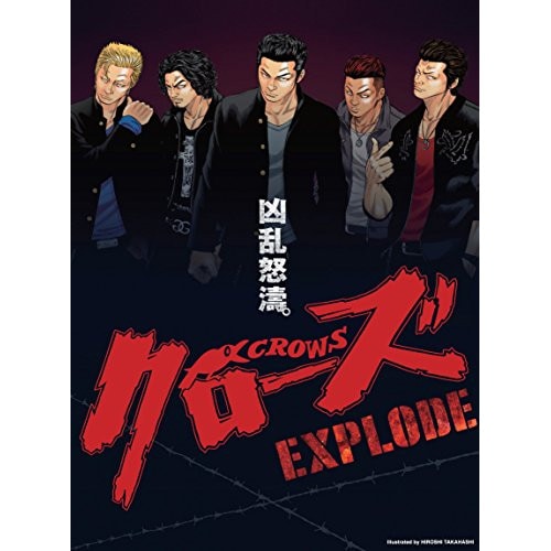 クローズEXPLODE プレミアムエディション / 東出昌大 (DVD) BIBJ-2677