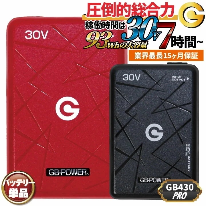 [即日出荷] 長信ジャパン 30VバッテリーPro 単品 123リットル 93wh 空調作業服 春夏 メンズ レディース 作業着 アウトドア 涼しい 熱中症対策 /cj-gb430