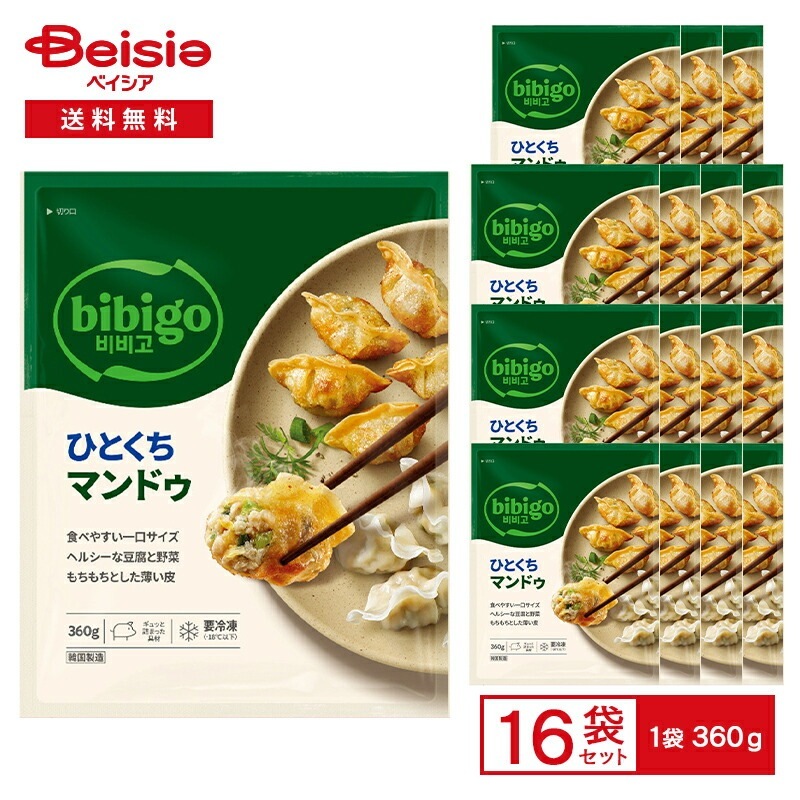 [冷凍] CJ FOODS bibigo ひとくちマンドゥ 360g×16袋