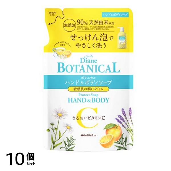 モイストダイアン ボタニカル ハンド&ボディソープ シトラス&ホワイトティーの香り 400mL (詰め替え用) 10個セット