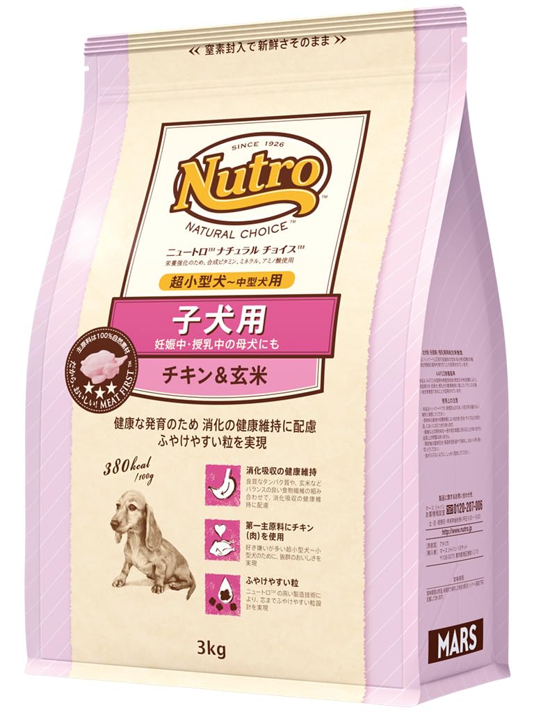 Nutro ナチュラルチョイス 子犬用 超小型犬~中型犬用 チキン& 玄米 3kg ドライフード ふやけやすい粒 総合栄養食 子いぬ用 パピー 妊娠中・授乳中の母犬にも 仔犬用 ドッグフード 犬 自然