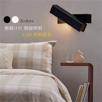 ブラケットライト 壁掛け灯 間接照明 インテリア照明 壁掛けライト LED 照明器具 おすすめ 書斎 寝室 レストラン コンパクト 省エネ リモコン調光 21cm おすすめ 店舗装飾 ブラック 白