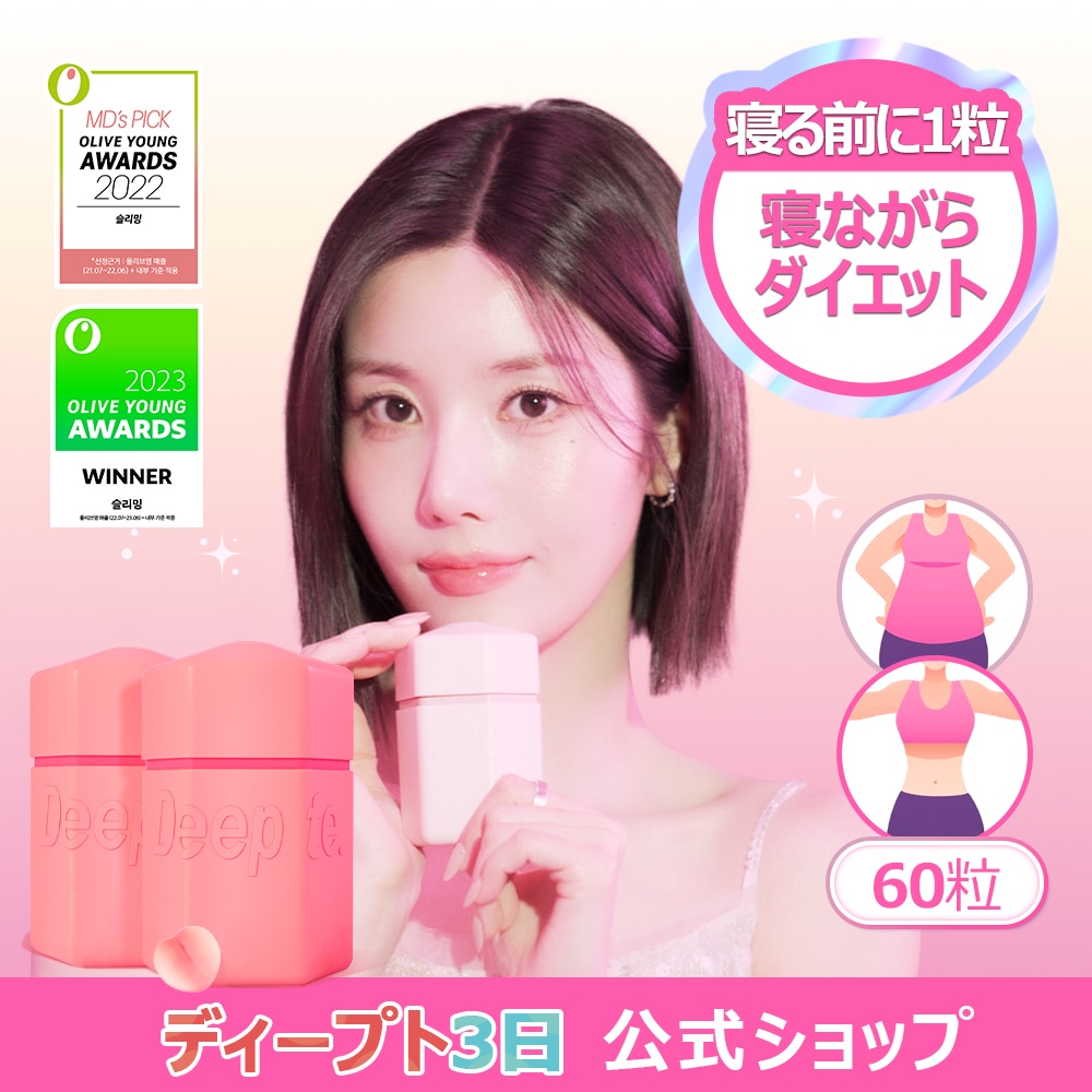 【公式】ピーチバーン2箱 or 3箱, 寝る前1粒 ピーチ味バーン サプリメント 韓国ダイエットサプリ ディープト3日 Deepte 3days