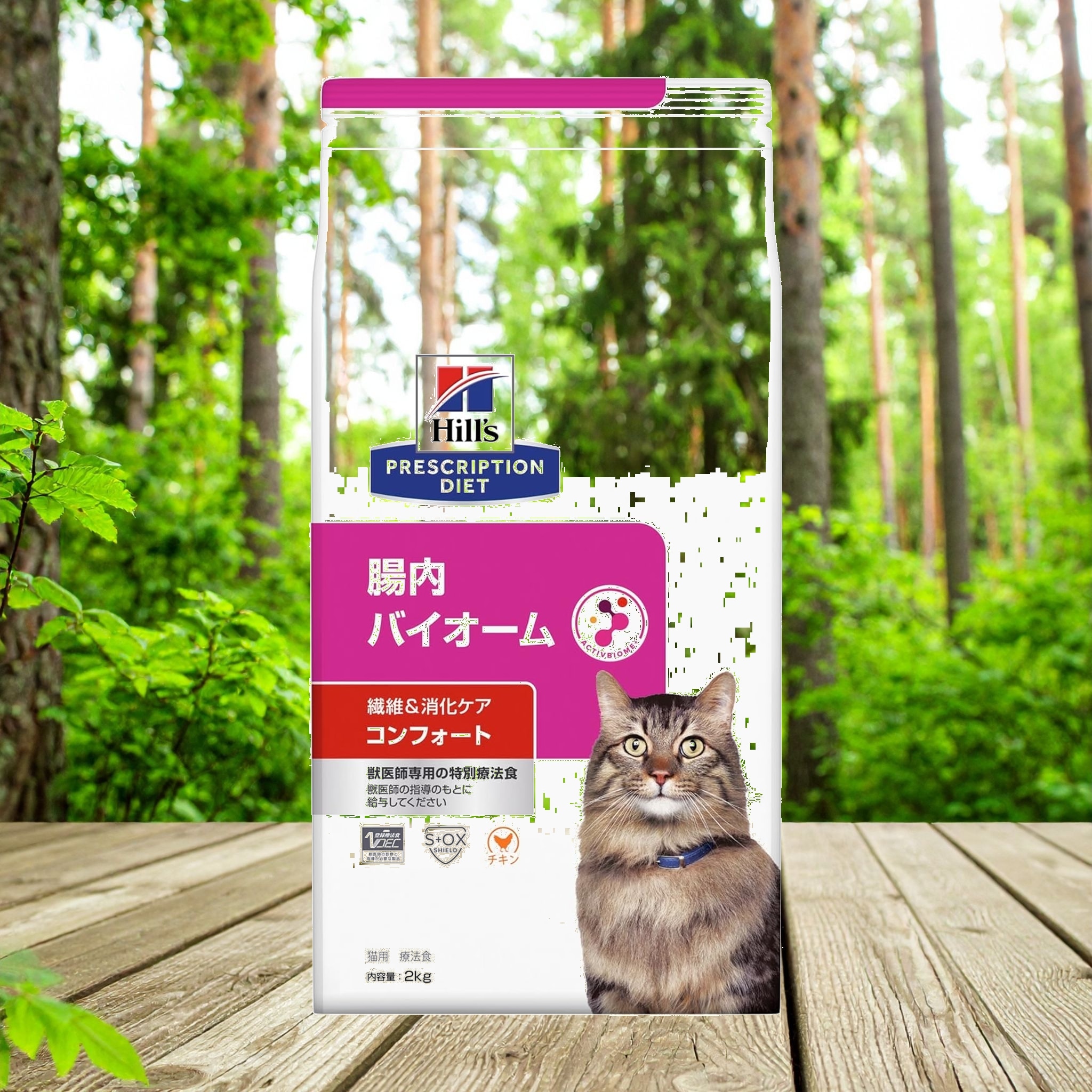 ヒルズ プリスクリプションダイエット キャットフード 腸内バイオーム 猫用 チキン ドライ 2kg 最短24時間で健康的な便の状態をサポート