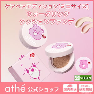 公式_[ミニサイズ]グレーズ ウォータリング クッションファンデ SPF50+ PA+++【ケアベアエディション】（全2色）