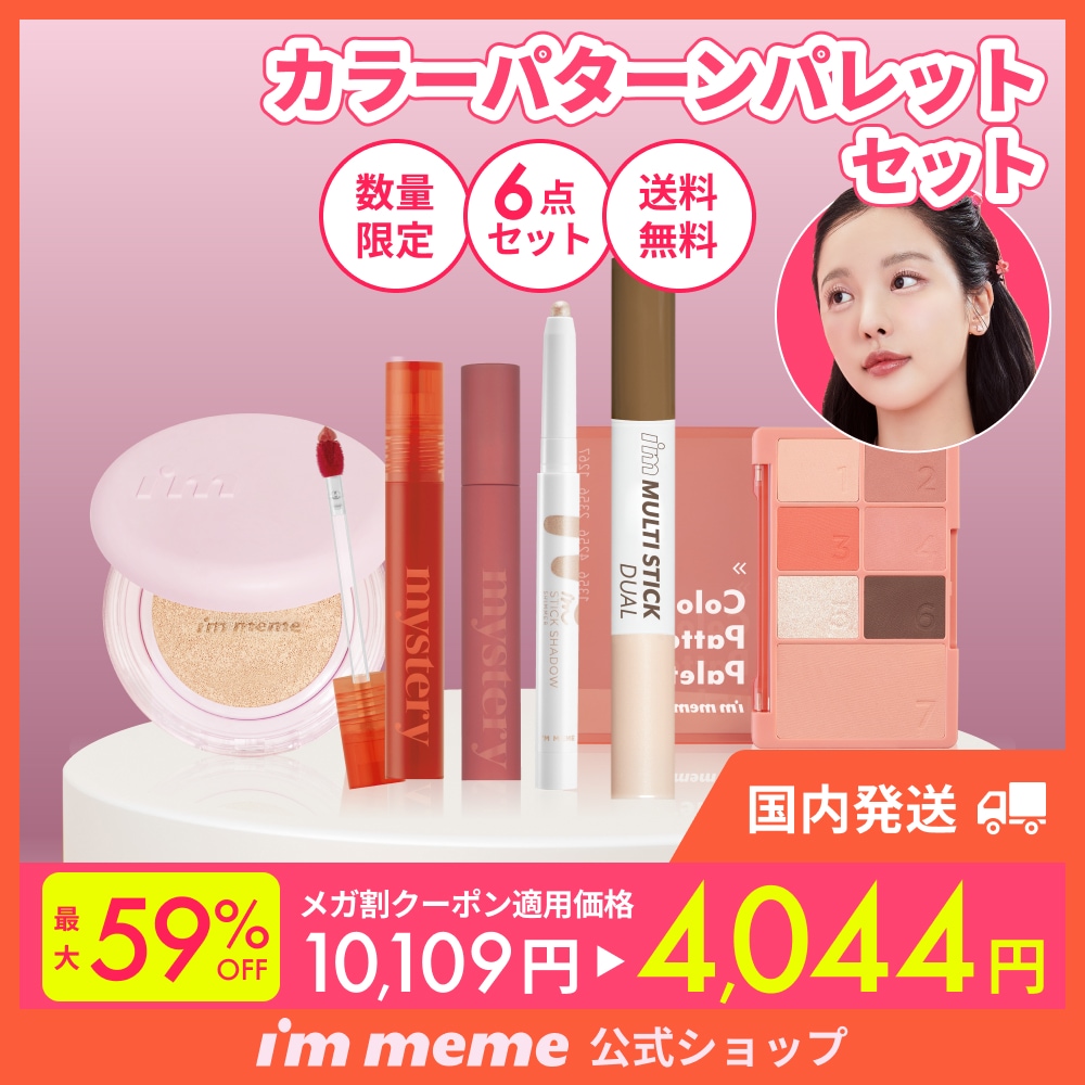 [公式/国内発送]トータルメイクセット＆カラーパターンパレット ベースからポイントまでこれ一つでメイク完了