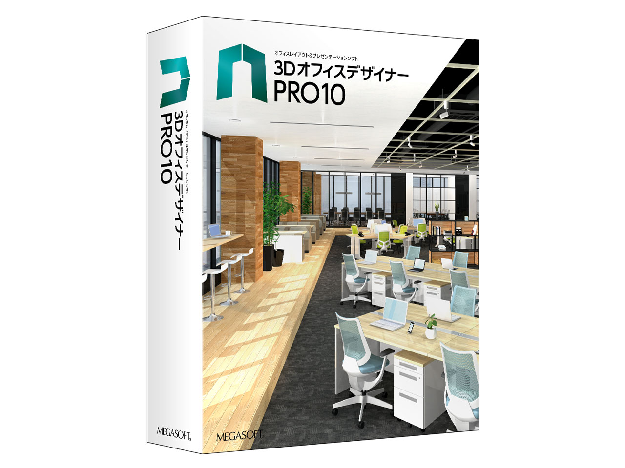 3DオフィスデザイナーPRO10