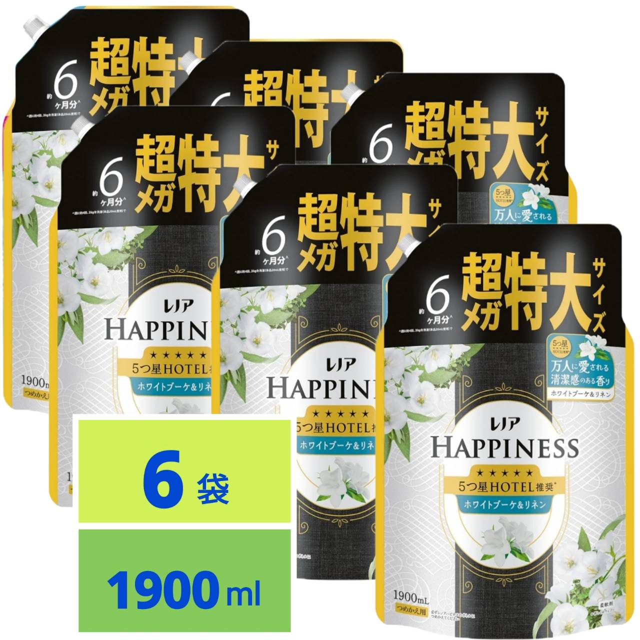レノア ハピネス 柔軟剤 5つ星HOTEL推奨 ホワイトブーケ&リネンの香り 詰め替え 1900ml x6袋