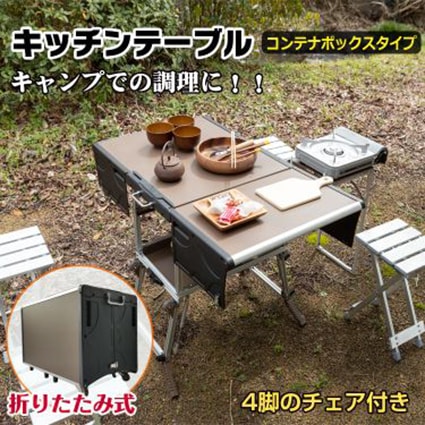 テーブル キッチン アウトドア 調理台 折りたたみ チェア ボックス ポータブル 料理 収納 ラック キャンピング クッキング テーブル キャンプ od429