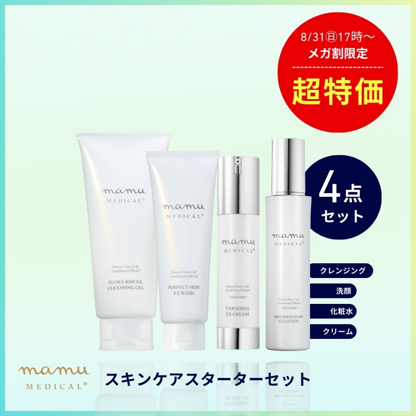 【4点セット】フローラライズEXクレンジングジェル＆パーフェクトスキンEXウォッシュ＆プレシャスグロウEXローション＆アンフェイディングEXクリーム